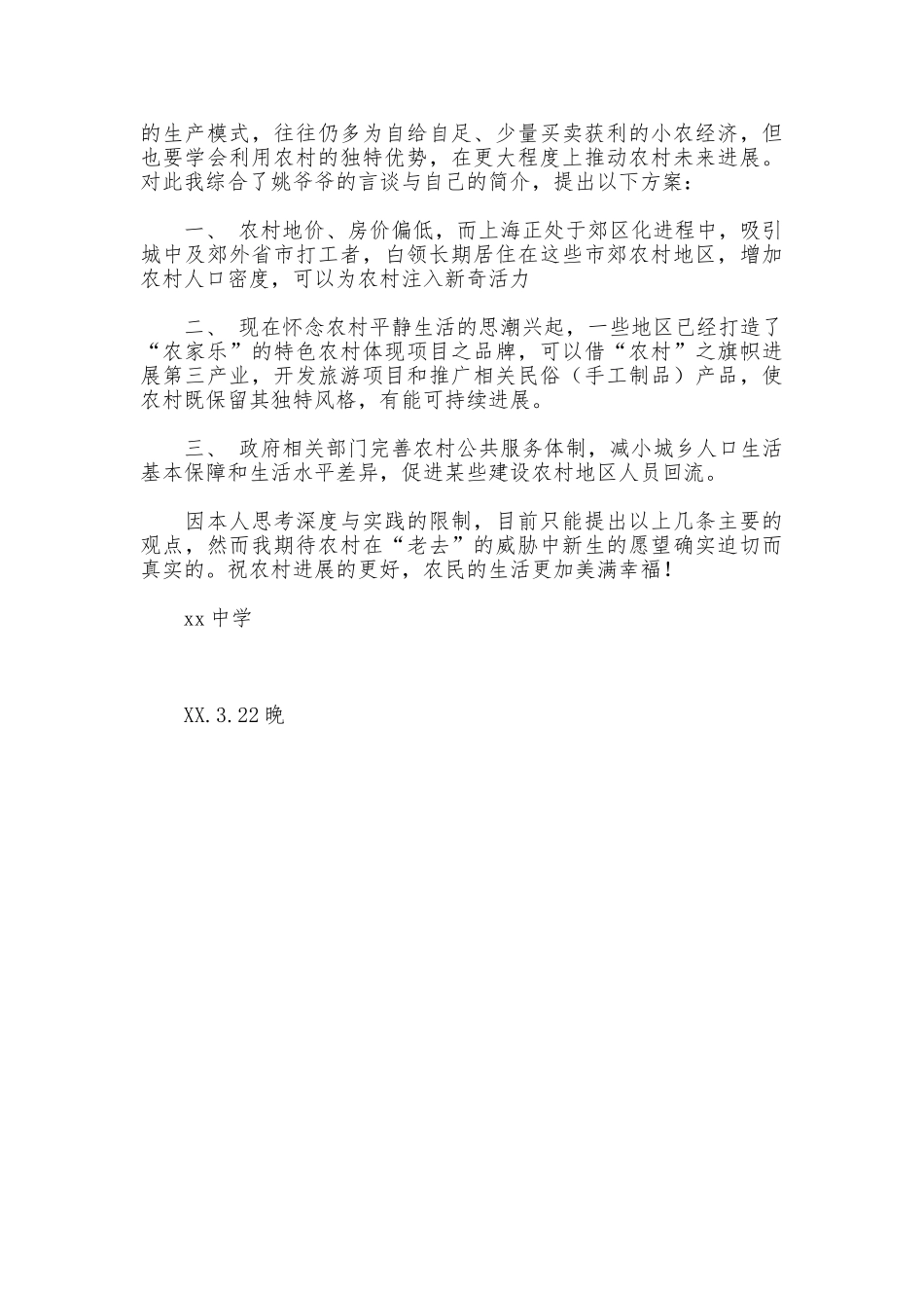 社会考察报告：《在老去中新生》_第2页