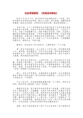 社会考察报告：《在老去中新生》
