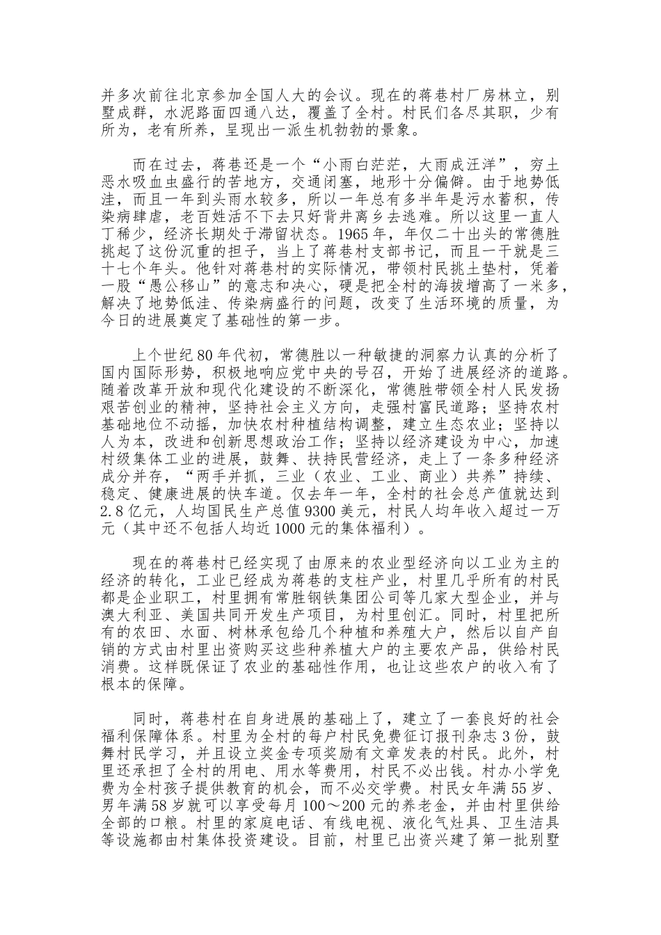 社会考察报告范文4篇_第3页