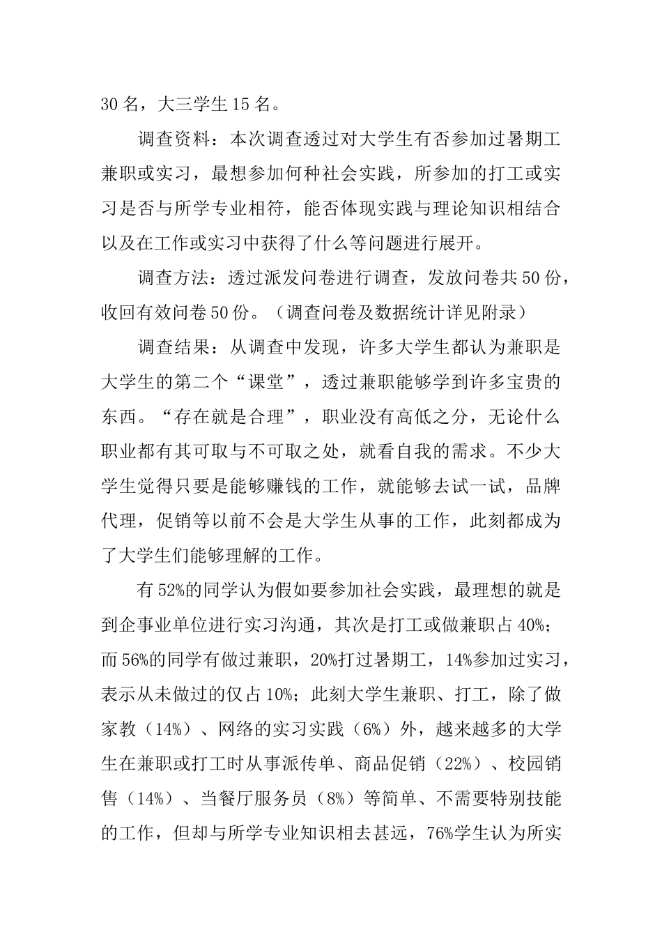 社会调查报告3000字_第2页