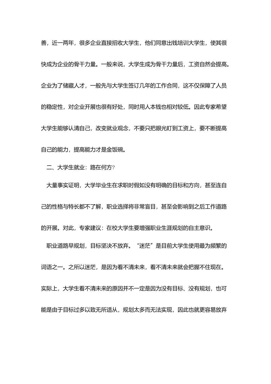 社会调查报告3000字大学生五篇_第2页