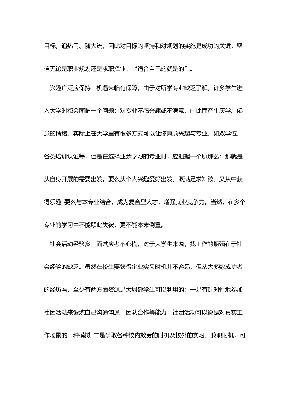 社会调查报告3000字大学生五篇_第3页