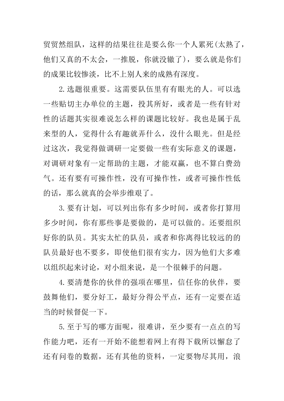 社会调查报告心得_第3页