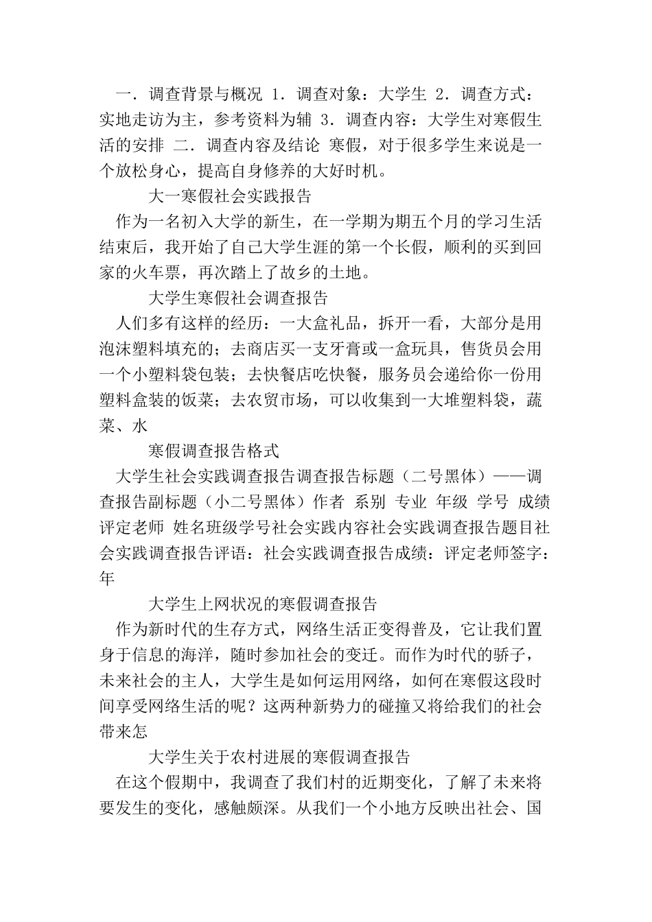 社会调查报告大全_第2页