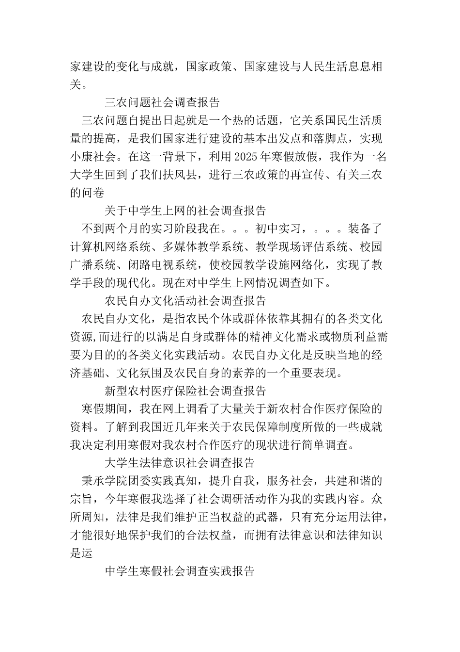社会调查报告大全_第3页