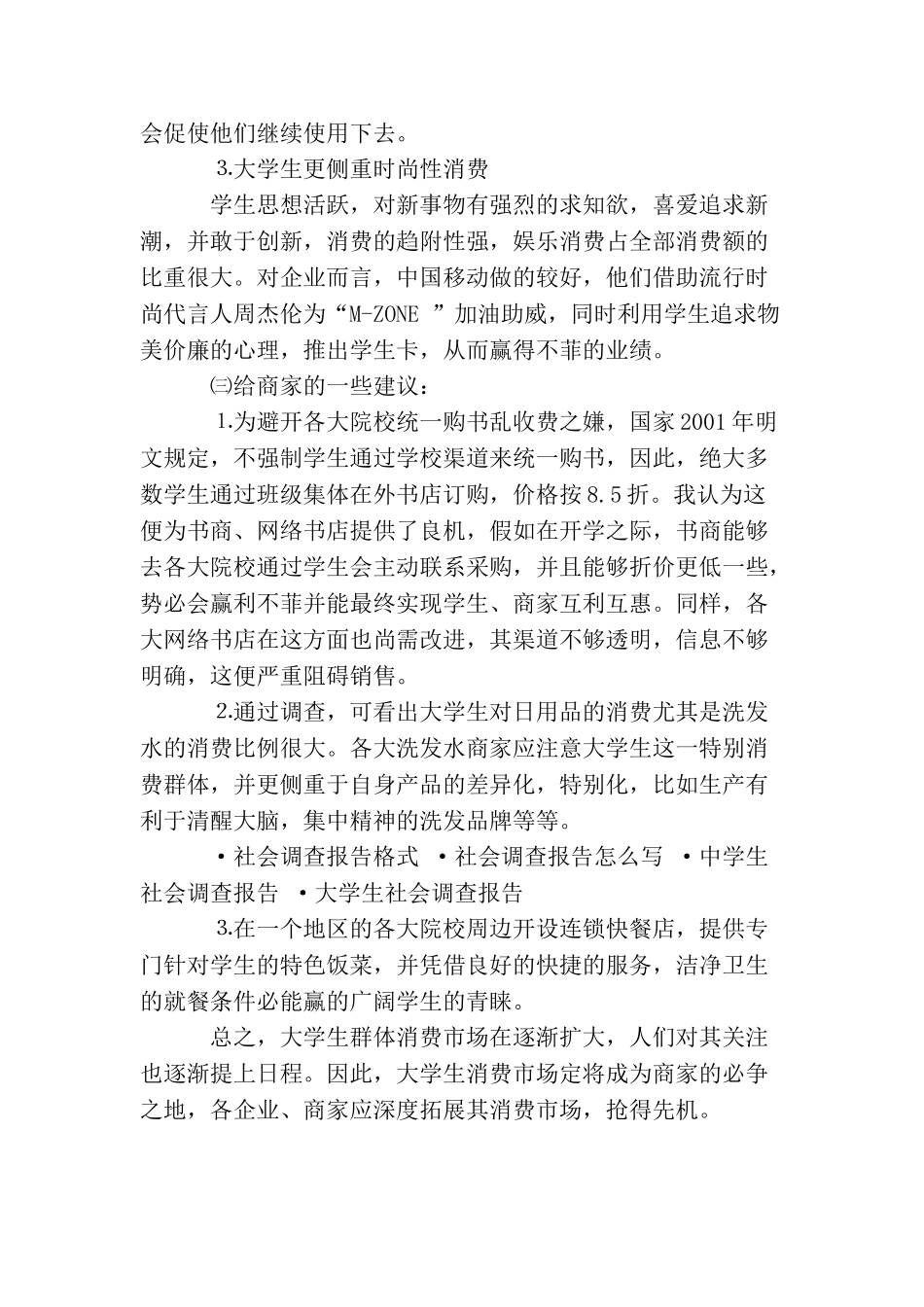 社会调查报告范文_第2页