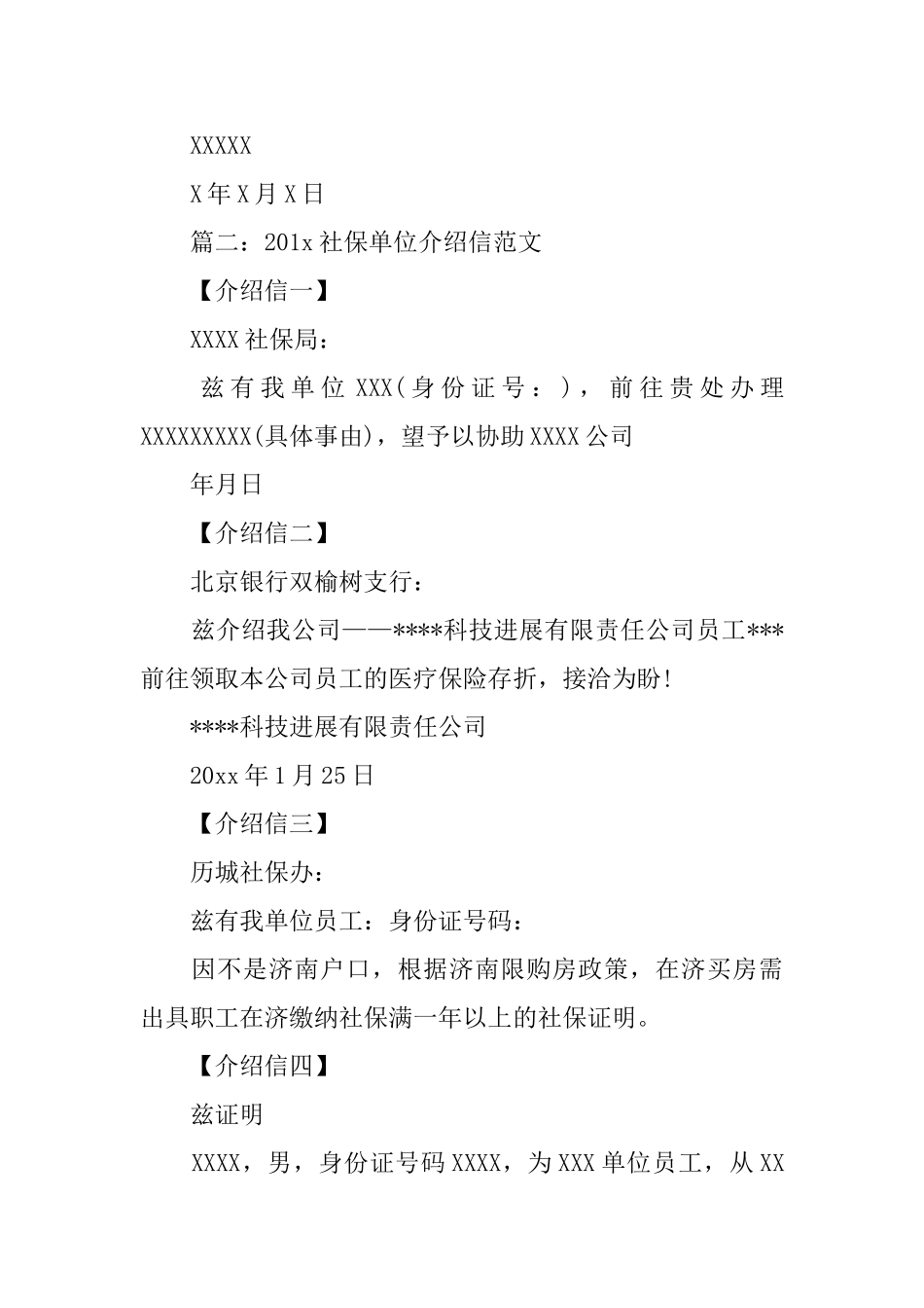 社保单位介绍信范文大全_第2页
