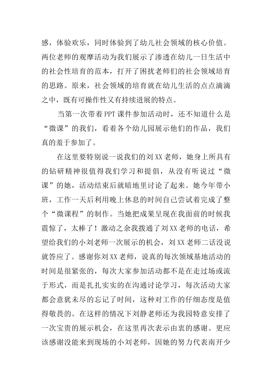 社会领域基地活动总结_第2页