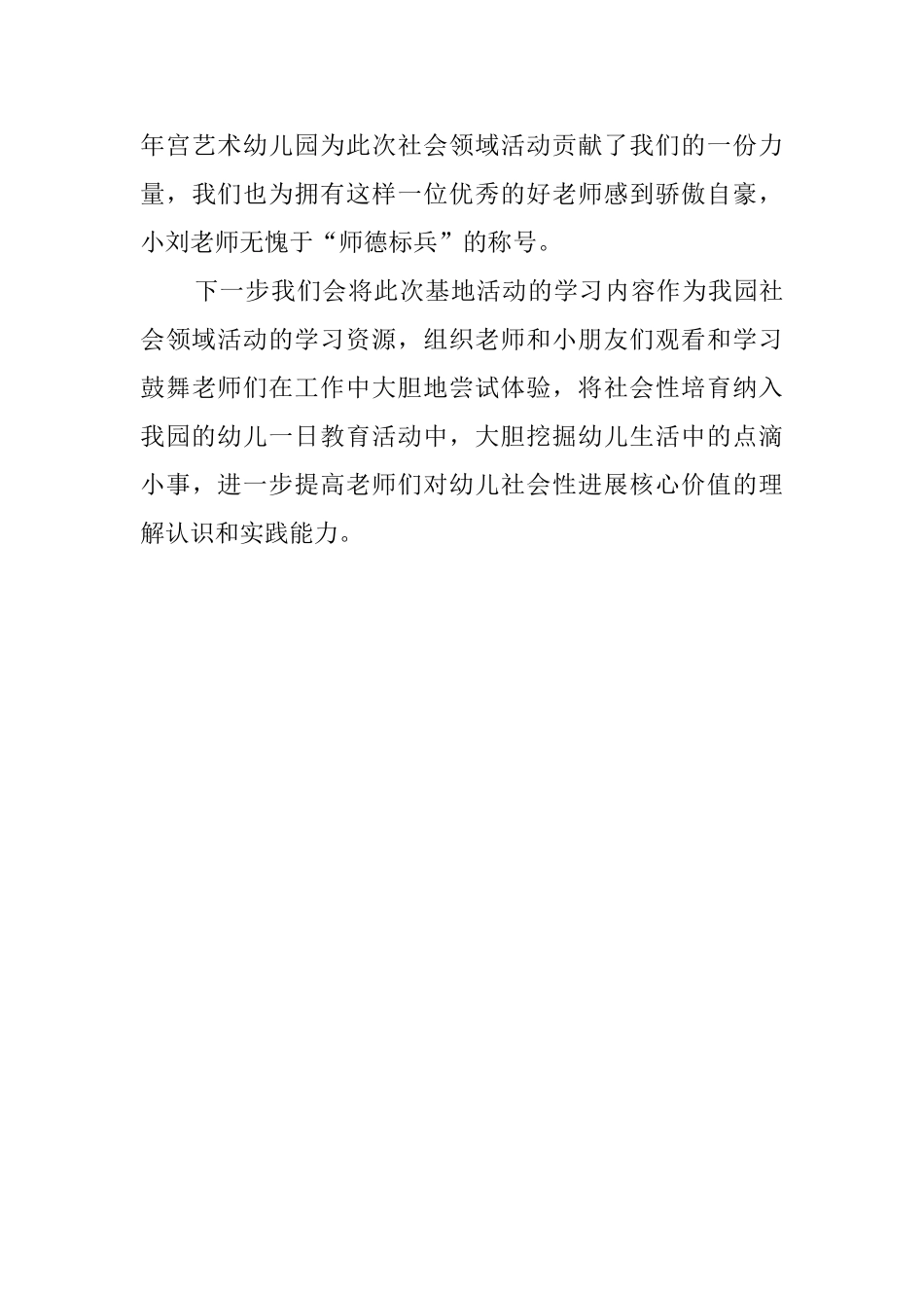 社会领域基地活动总结_第3页