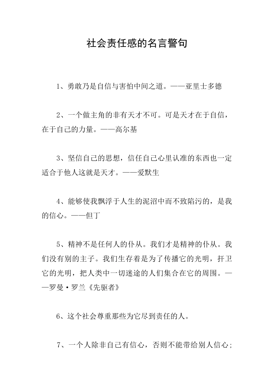 社会责任感的名言警句_第1页