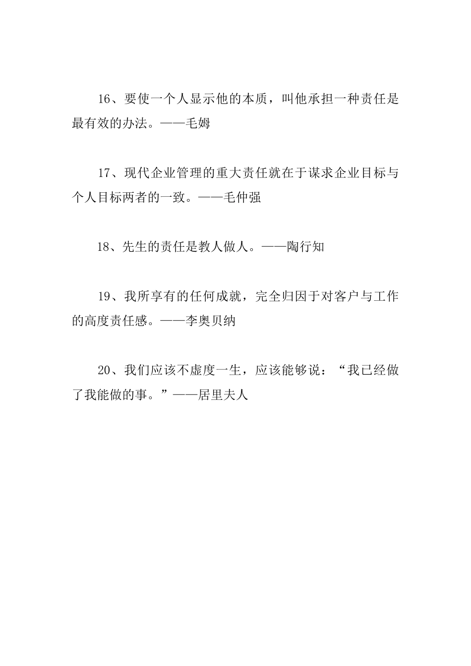 社会责任感的名言警句_第3页