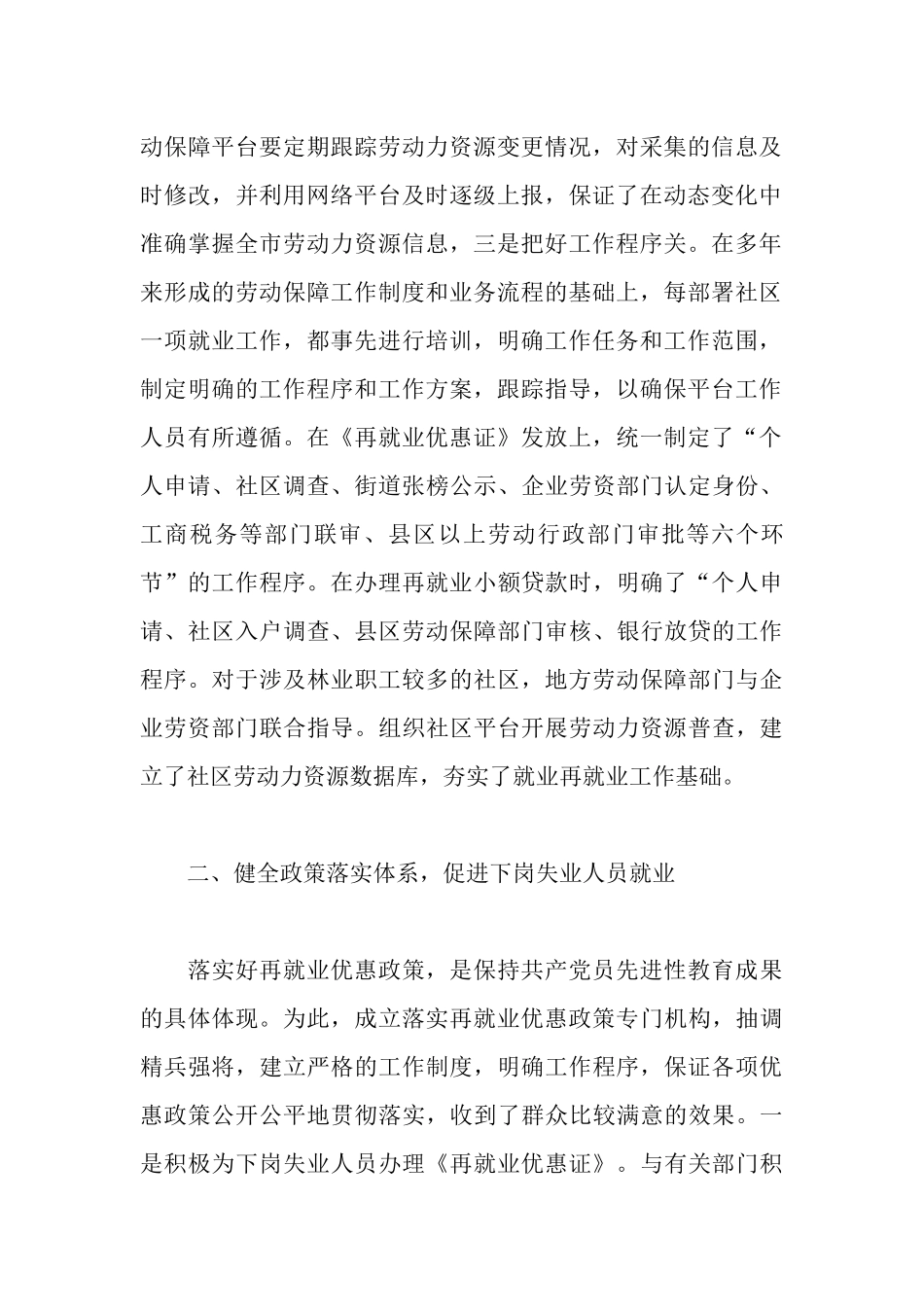 社保局再就业工作经验材料_第2页
