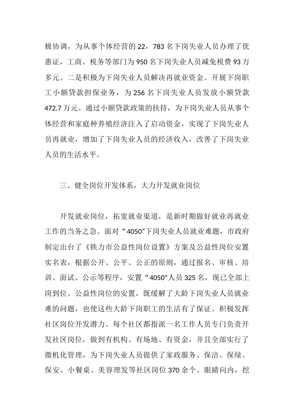 社保局再就业工作经验材料_第3页