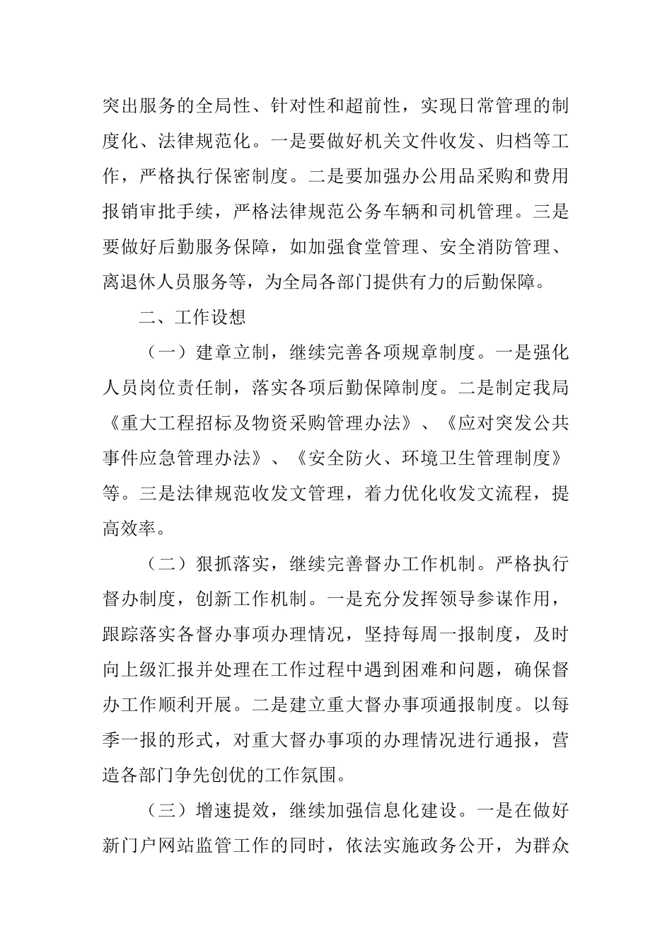 社保局办公室工作思路_第2页