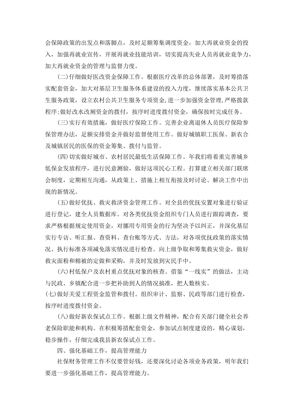 社保局财务规范发展工作计划_第2页