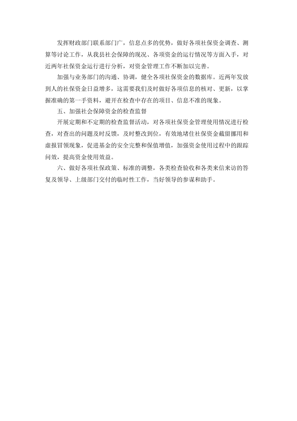 社保局财务规范发展工作计划_第3页