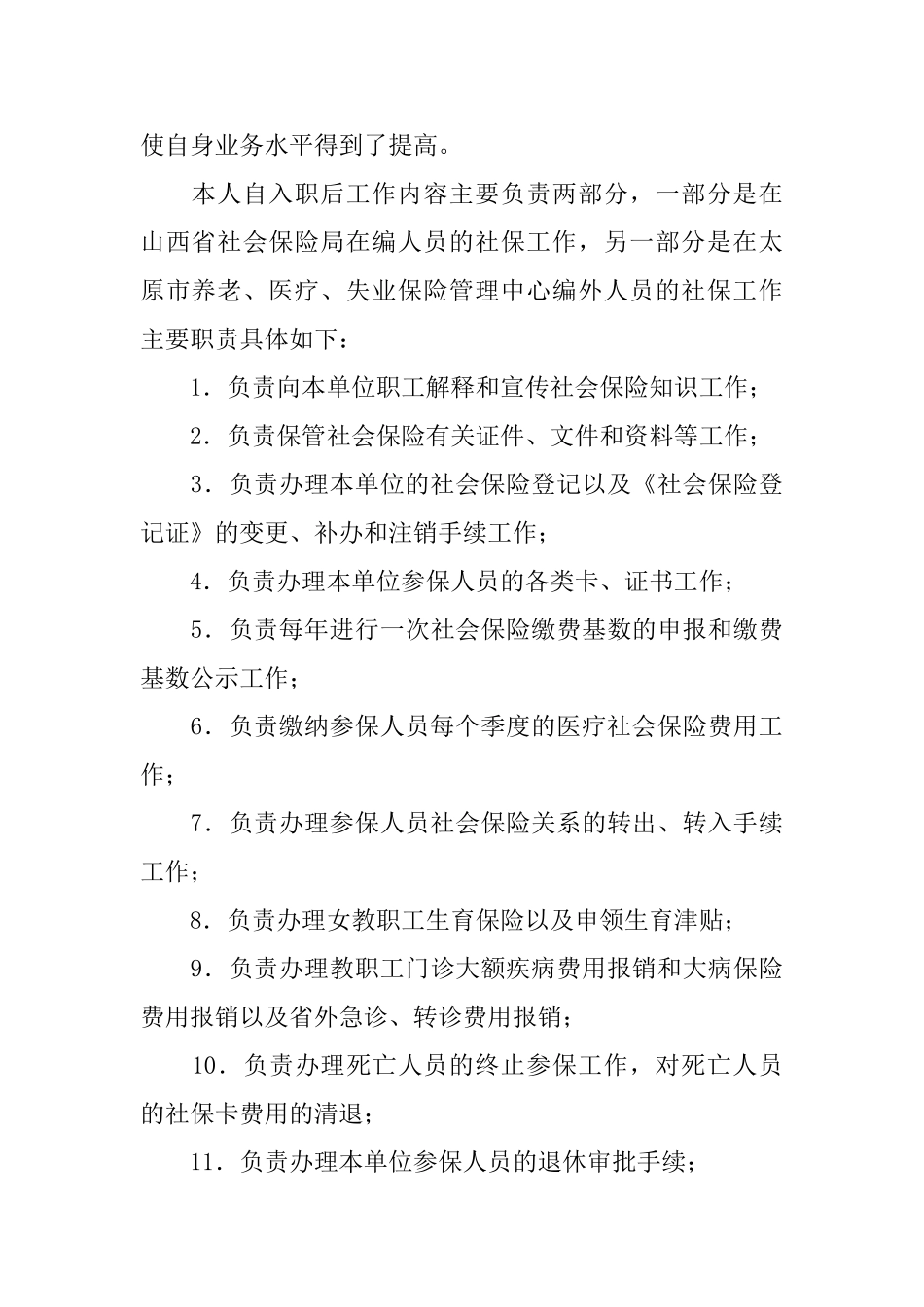 社保工作人员述职报告_第2页