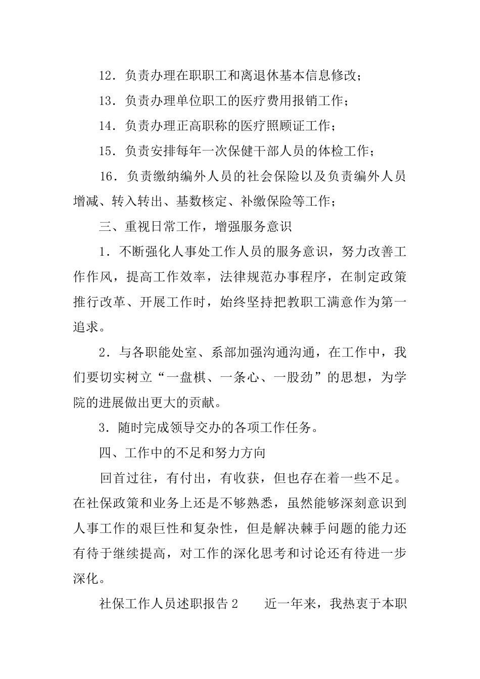 社保工作人员述职报告_第3页