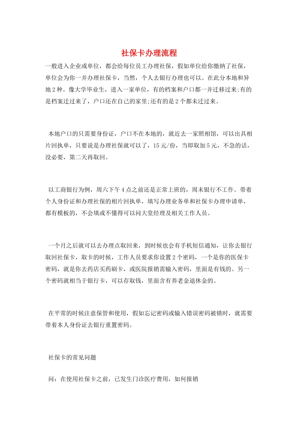 社保卡办理流程_第1页