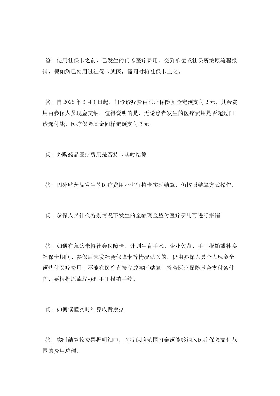 社保卡办理流程_第2页