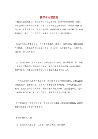 社保卡办理流程