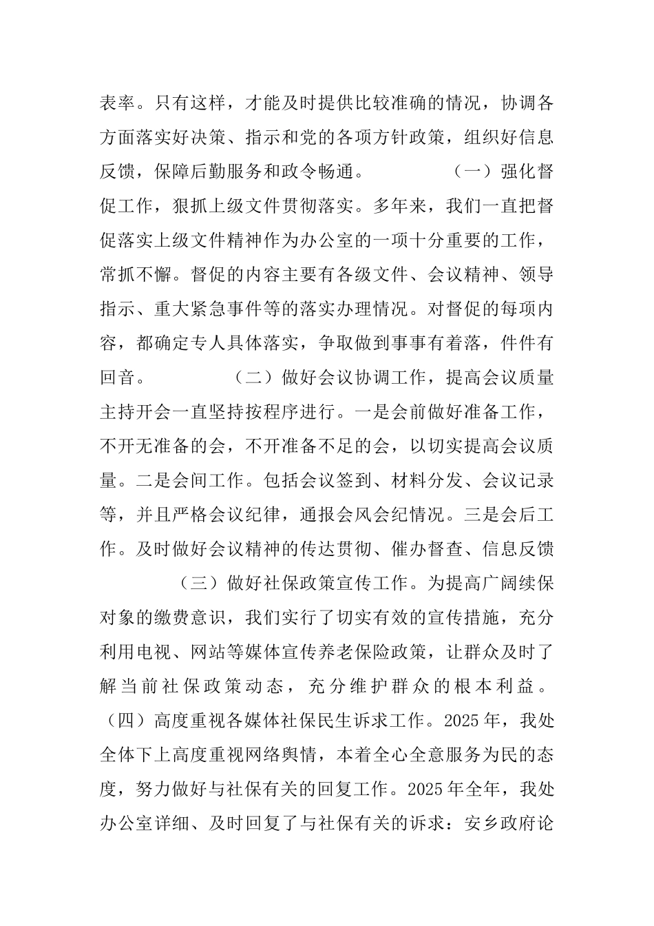 社保处办公室先进科室申报材料_第3页