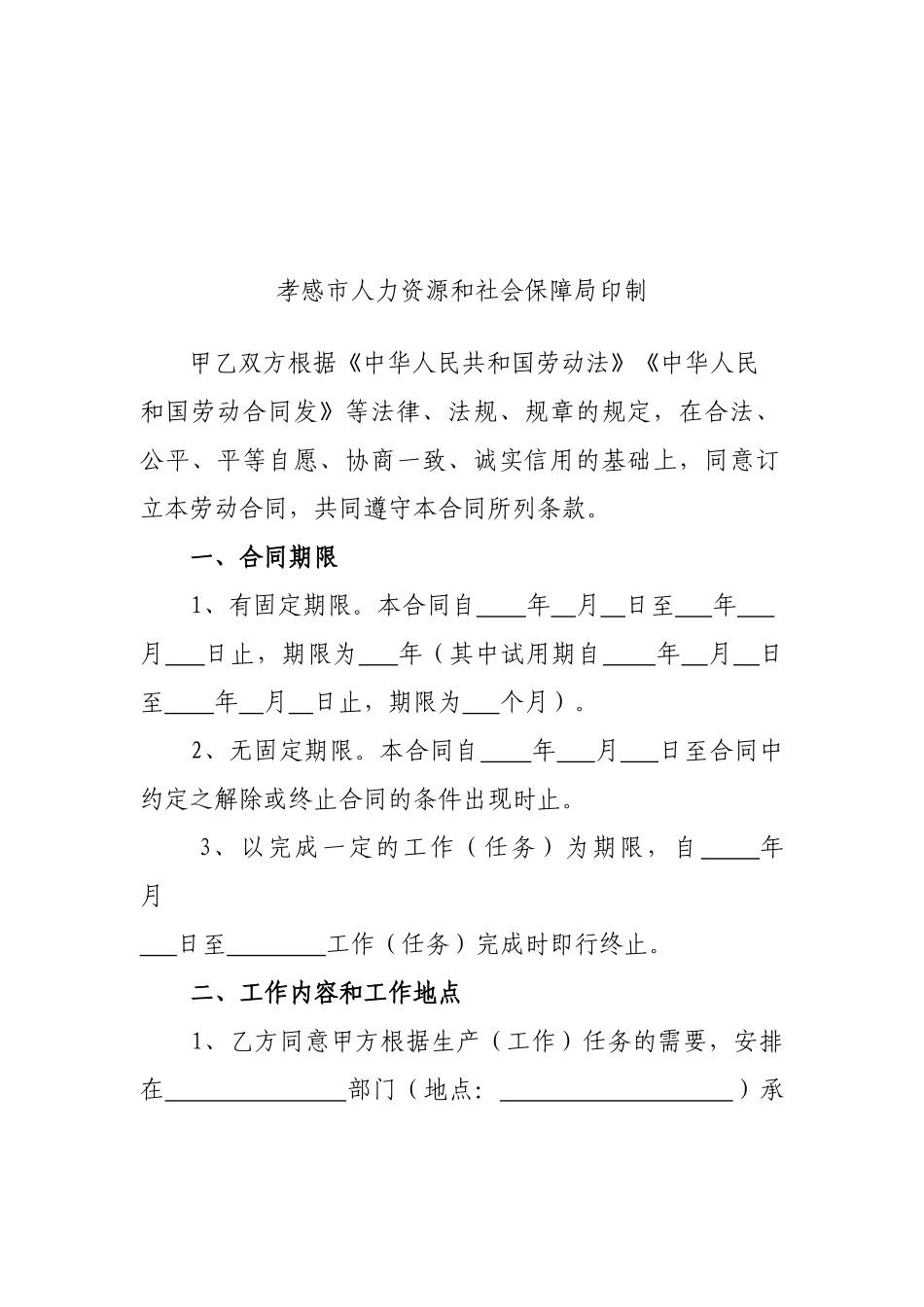 社保局劳务合同_第2页