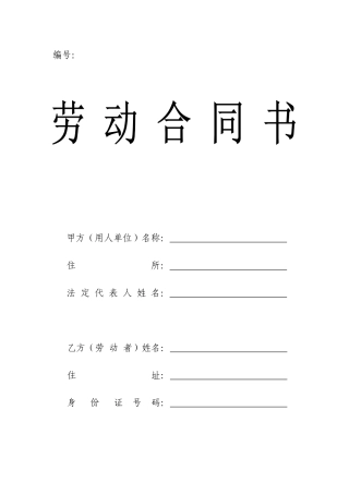社保局劳务合同