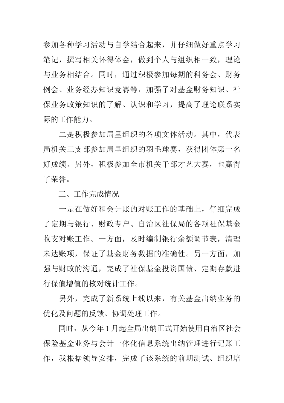 社保局财务科个人工作总结_第2页