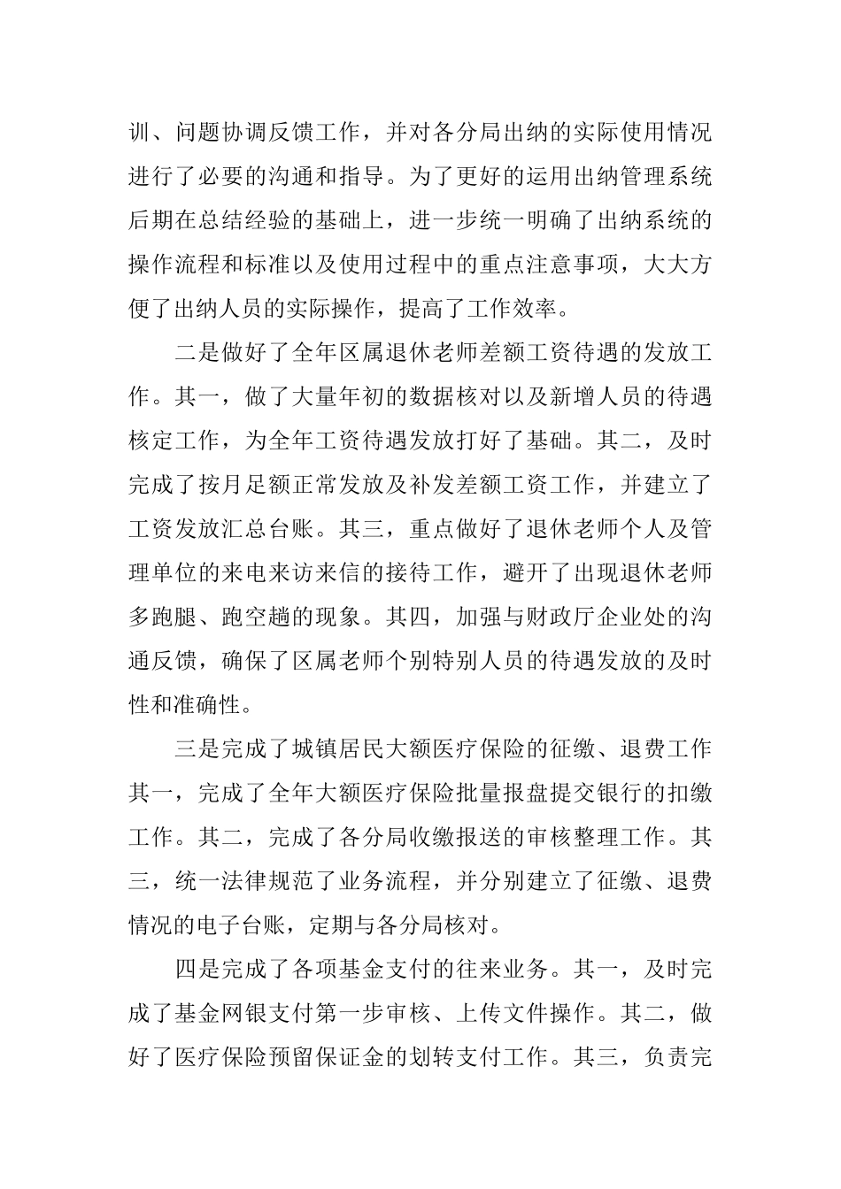 社保局财务科个人工作总结_第3页
