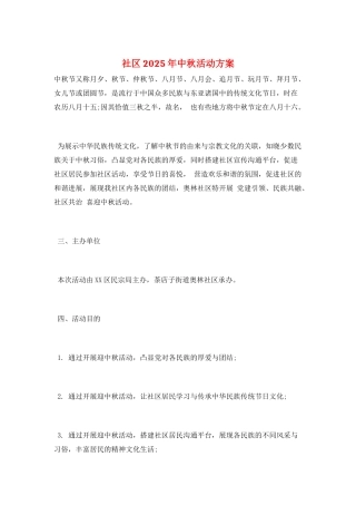社区2025年中秋活动方案