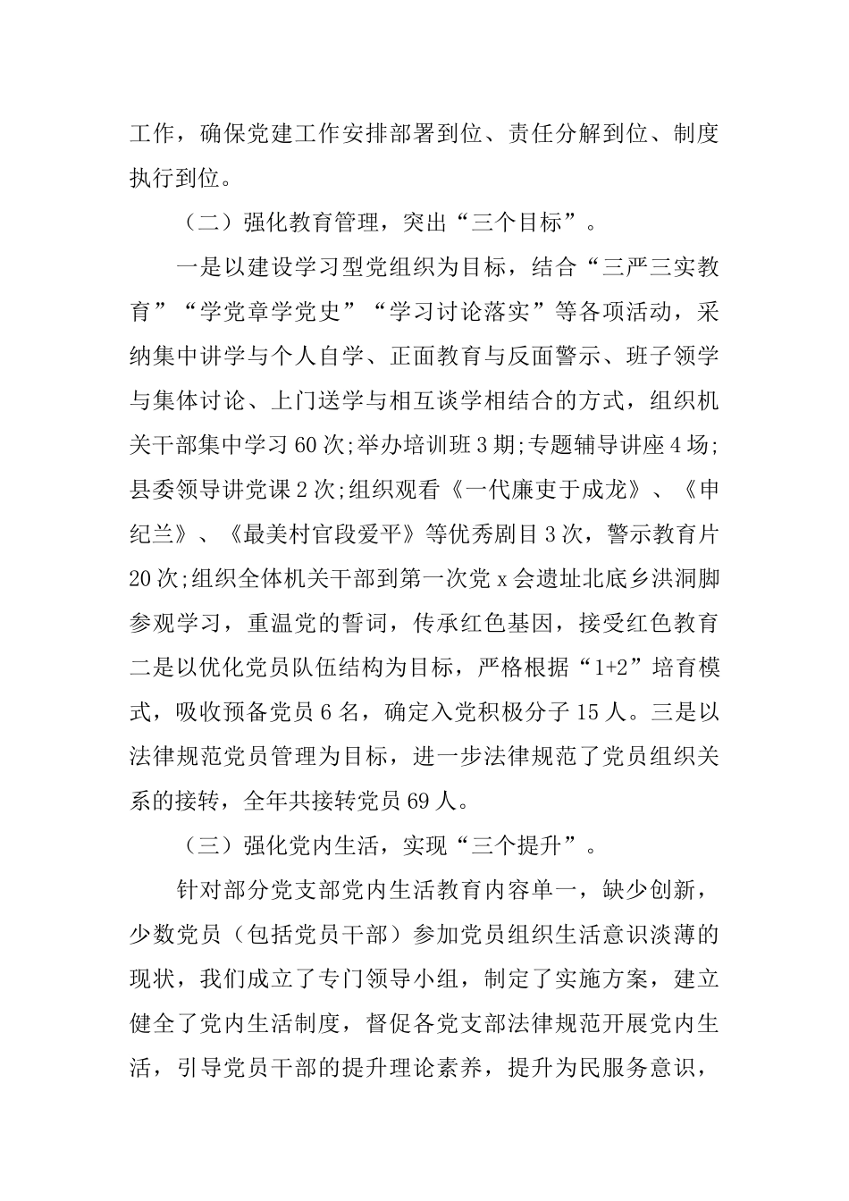 社区2025工作总结及2025年工作计划_第2页
