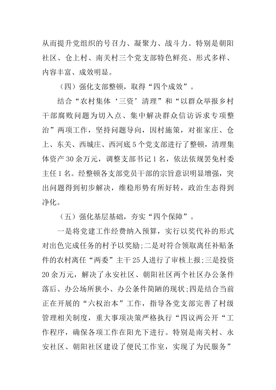 社区2025工作总结及2025年工作计划_第3页