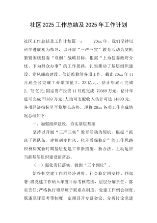 社区2025工作总结及2025年工作计划