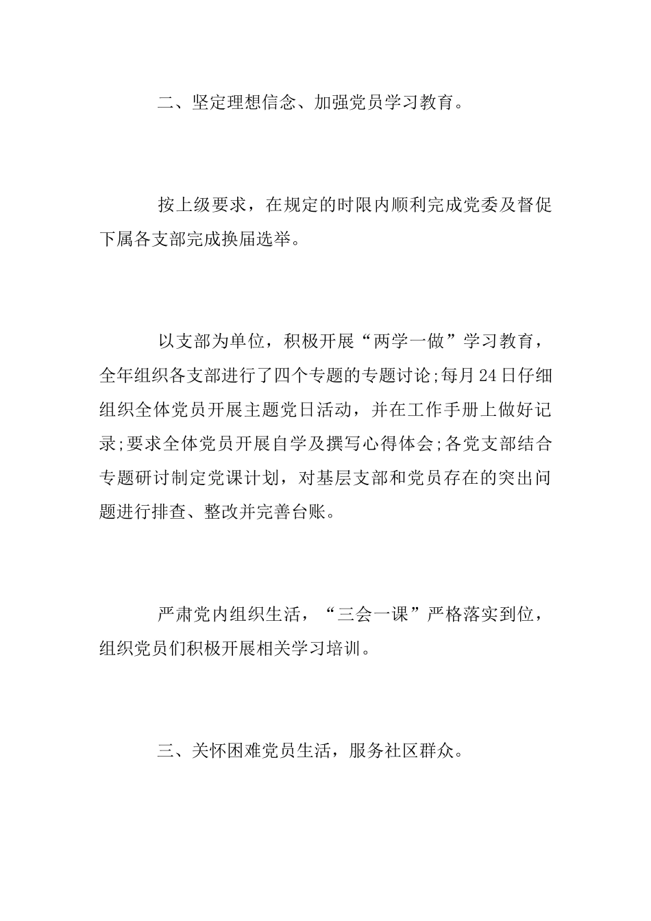 社区2025年党建工作总结_第2页