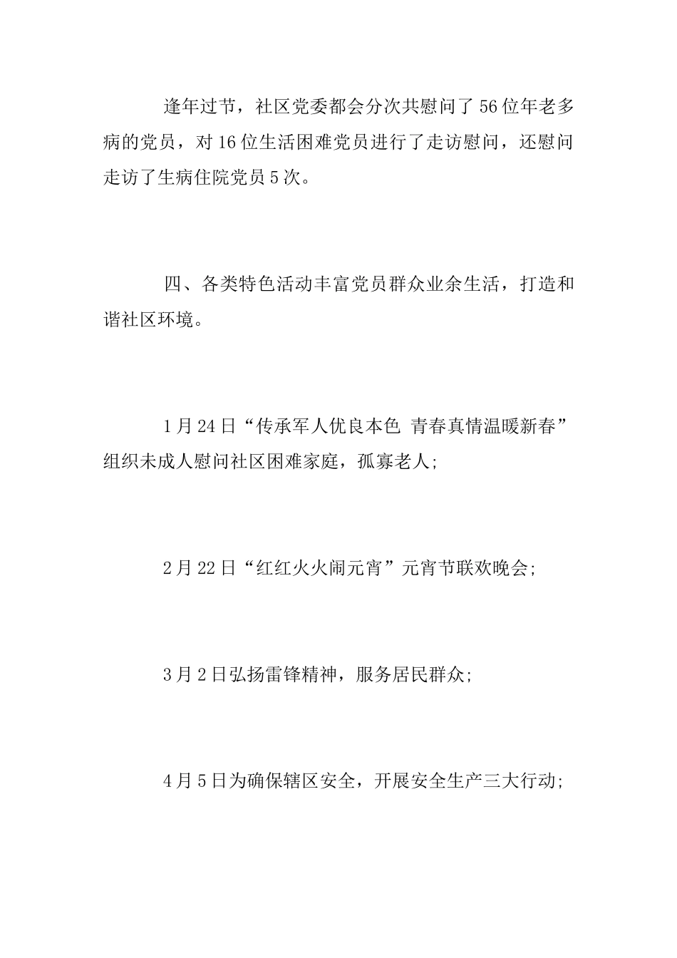 社区2025年党建工作总结_第3页