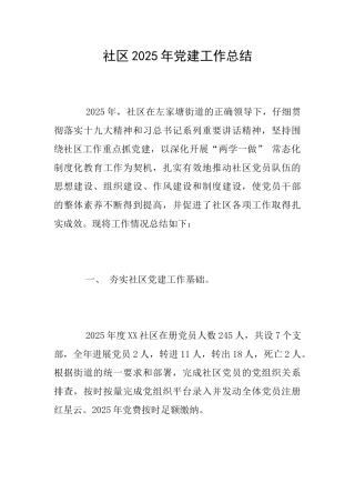 社区2025年党建工作总结