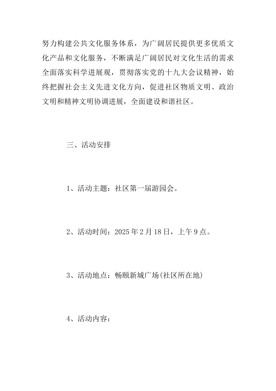 社区2025年元宵节活动方案_第2页