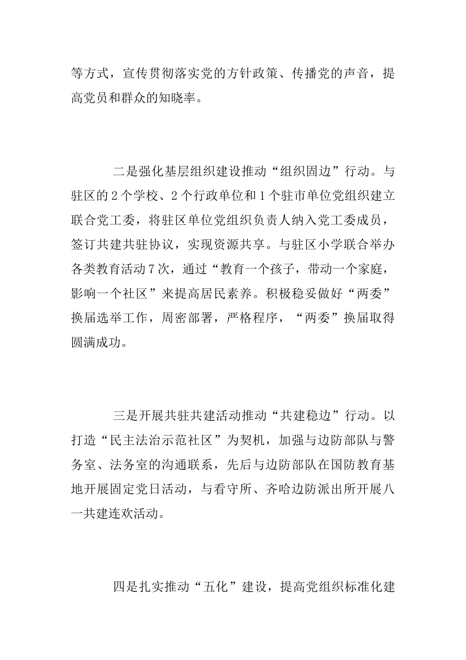 社区2025年党建工作总结及2025年党建工作计划_第2页