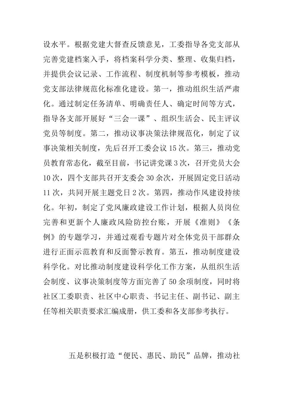 社区2025年党建工作总结及2025年党建工作计划_第3页