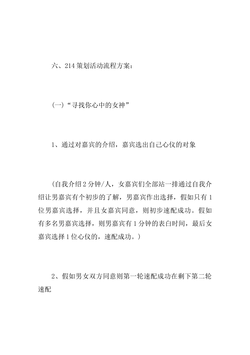 社区2.14情人节活动方案范文_第2页