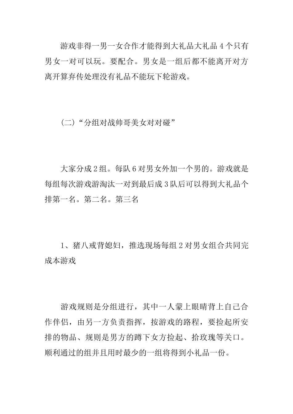 社区2.14情人节活动方案范文_第3页