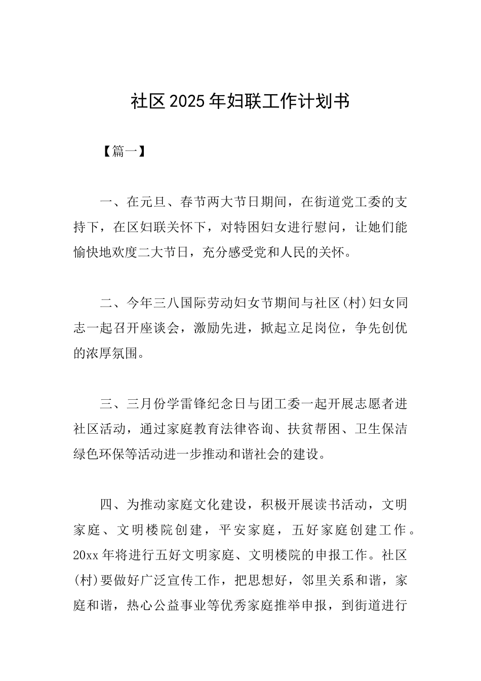 社区2025年妇联工作计划书_第1页