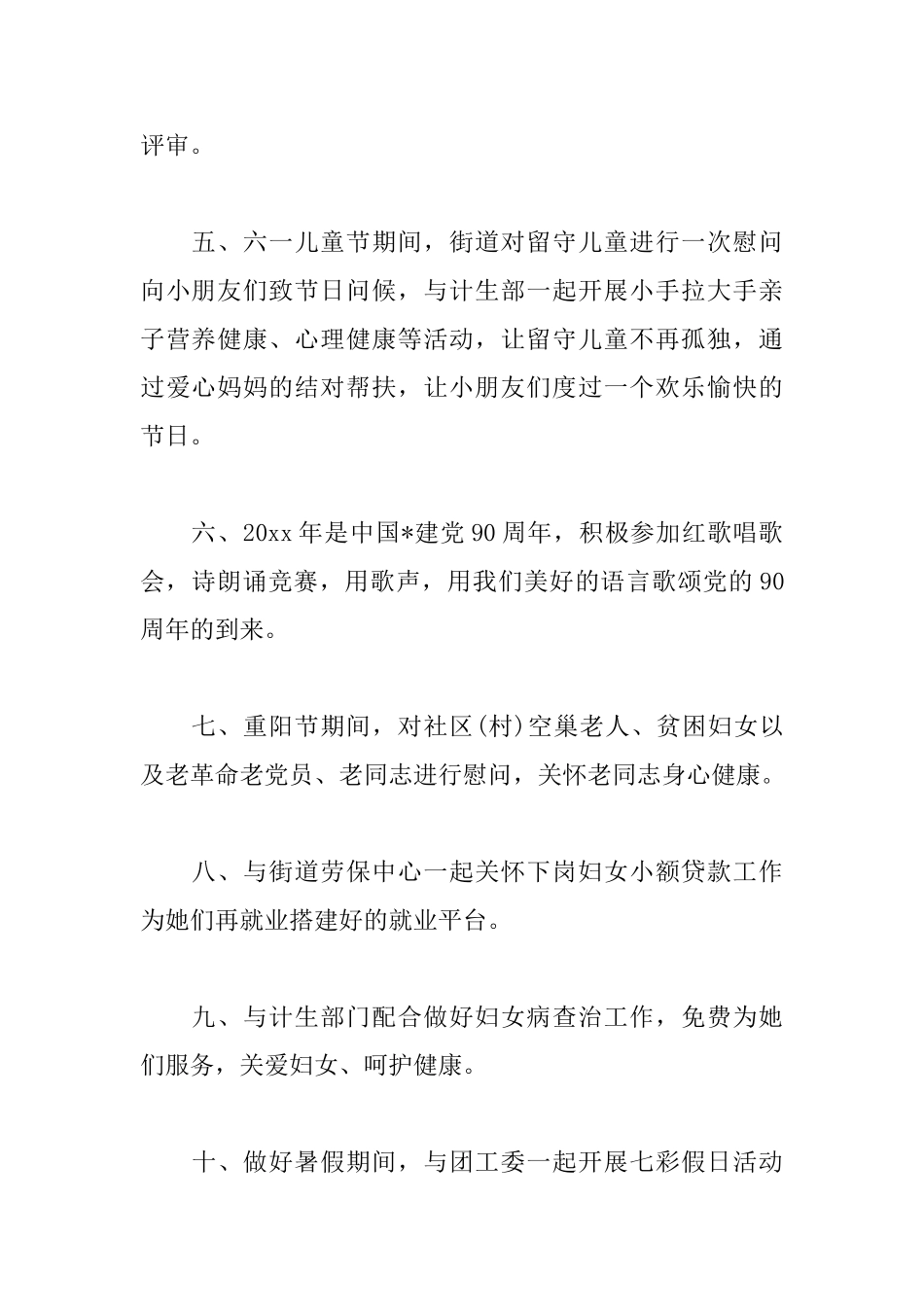 社区2025年妇联工作计划书_第2页