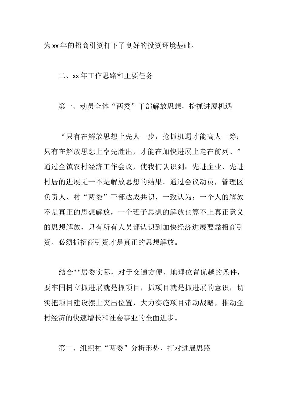 社区2025年农村工作会议贯彻落实情况汇报_第2页