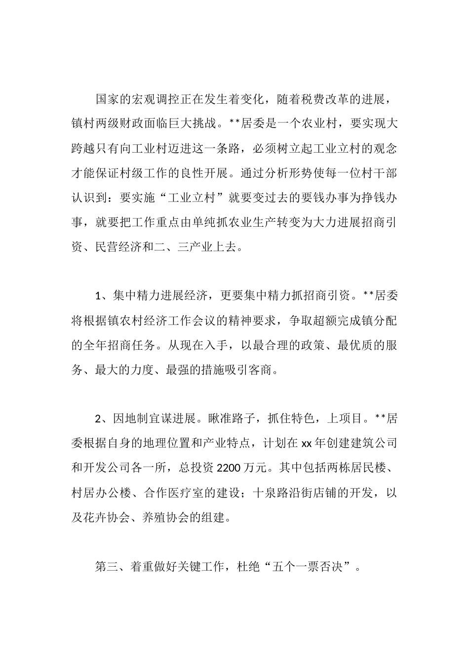 社区2025年农村工作会议贯彻落实情况汇报_第3页