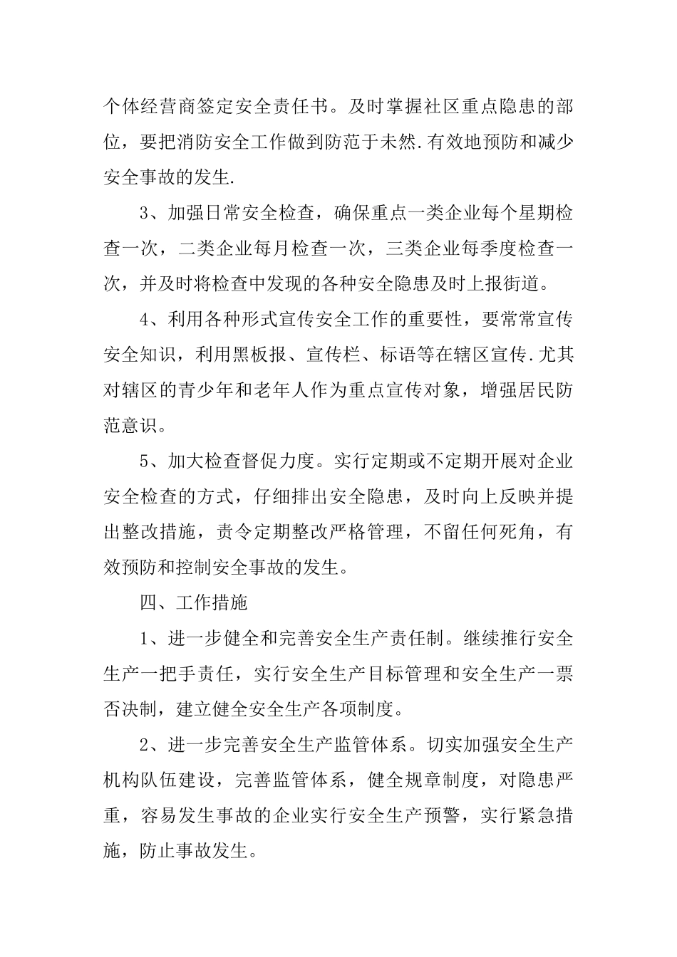 社区2025年安全生产工作计划范本_第2页