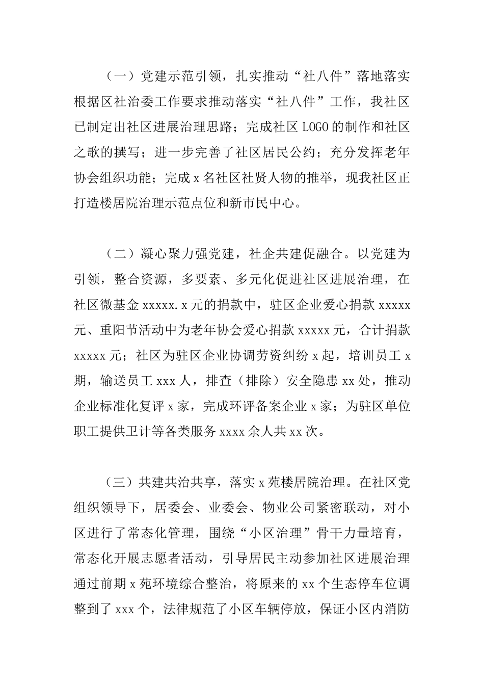 社区2025年工作总结_第2页