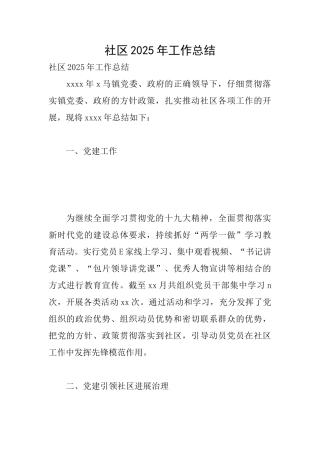社区2025年工作总结
