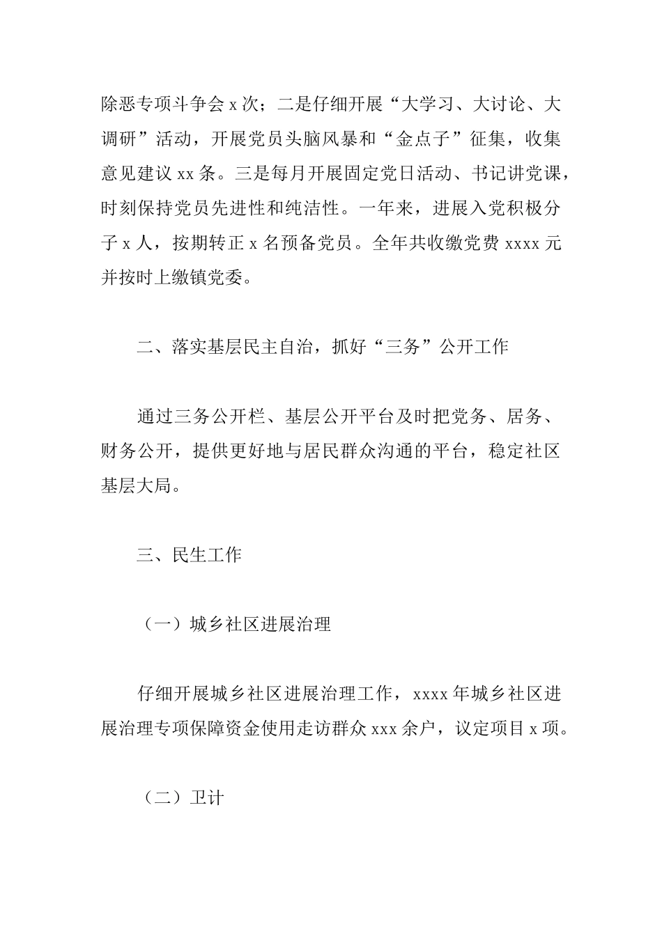 社区2025年工作总结参考范文_第2页